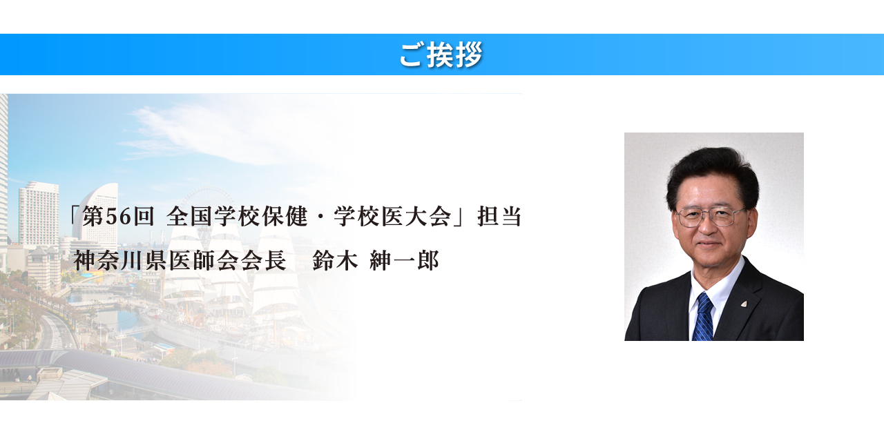 ご挨拶画像